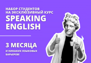 Разговорный английский летом в SOL Минск