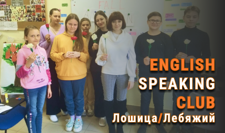 English Speaking Club – Сентябрь 2022